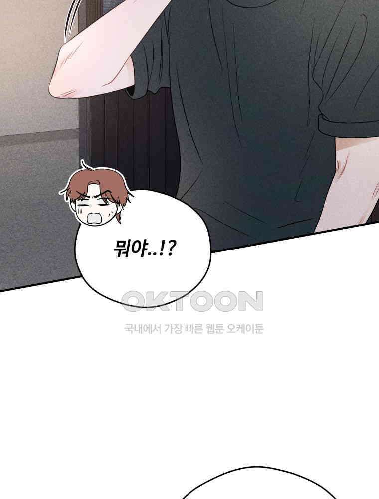 귀짤 로맨스 44화 8