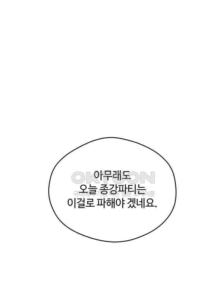 귀짤 로맨스 44화 12