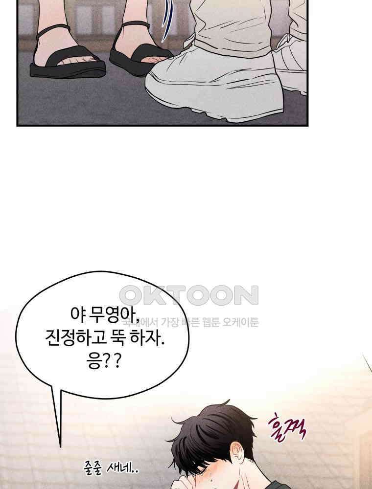 귀짤 로맨스 44화 14