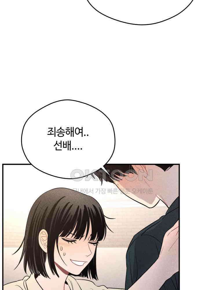 귀짤 로맨스 44화 16