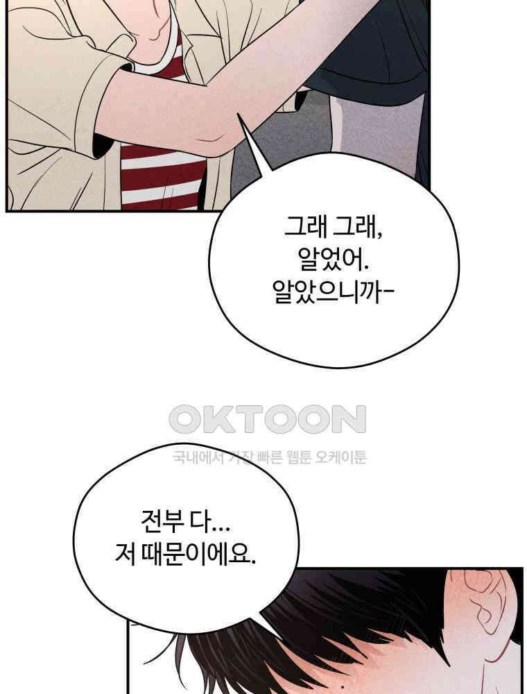 귀짤 로맨스 44화 17