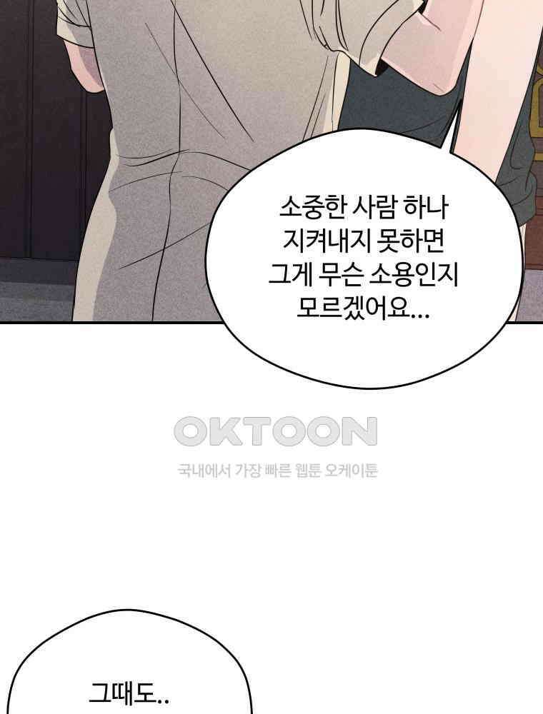 귀짤 로맨스 44화 21