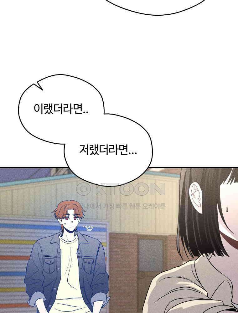 귀짤 로맨스 44화 23