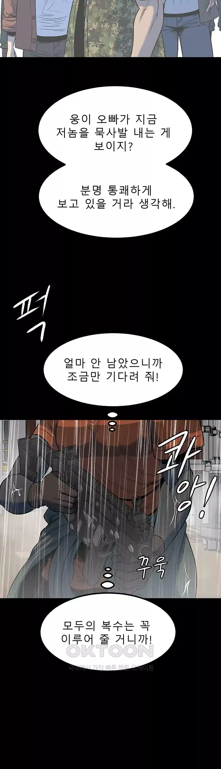 나는 엄마다(탑툰) 시즌1 제67화 - 마지막 최후 3