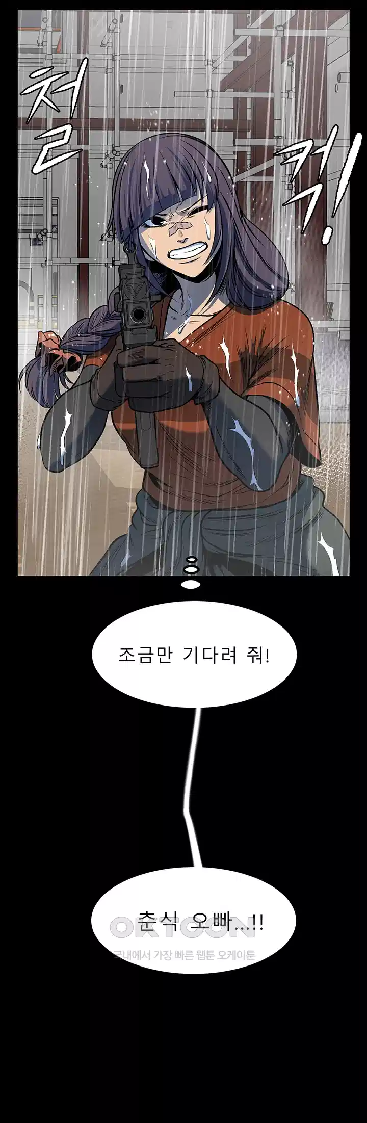 나는 엄마다(탑툰) 시즌1 제67화 - 마지막 최후 4
