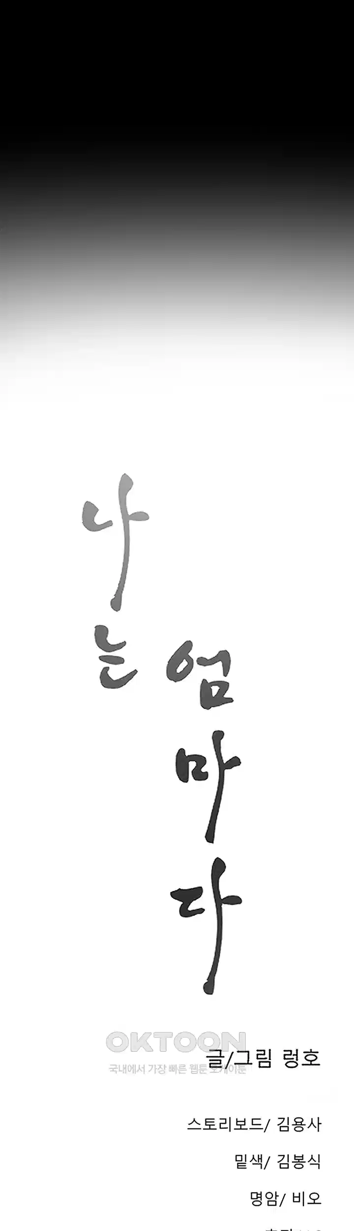 나는 엄마다(탑툰) 시즌1 제67화 - 마지막 최후 5