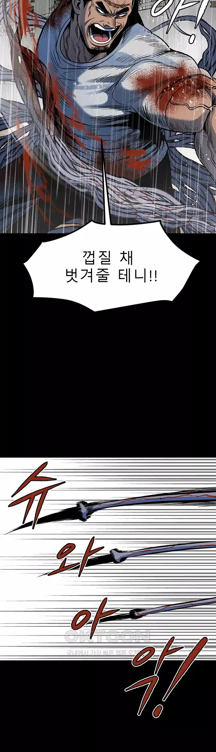 나는 엄마다(탑툰) 시즌1 제67화 - 마지막 최후 9