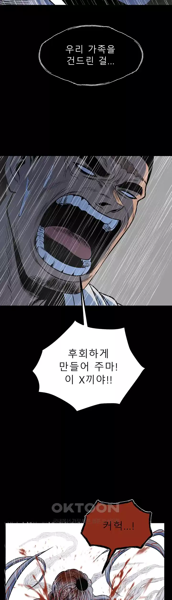 나는 엄마다(탑툰) 시즌1 제67화 - 마지막 최후 12
