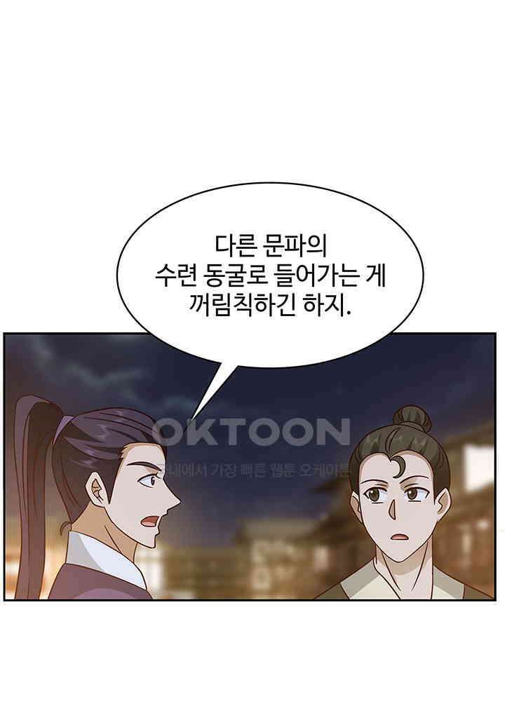 혼돈의 연단사 339 6