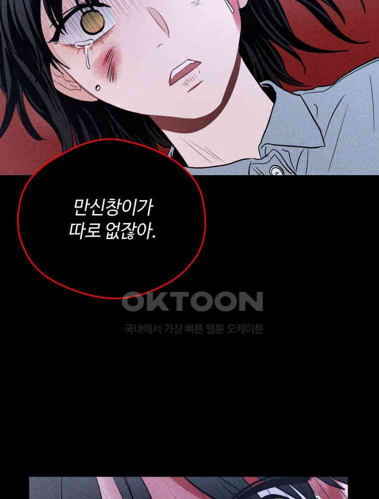 귀짤 로맨스 50화 6