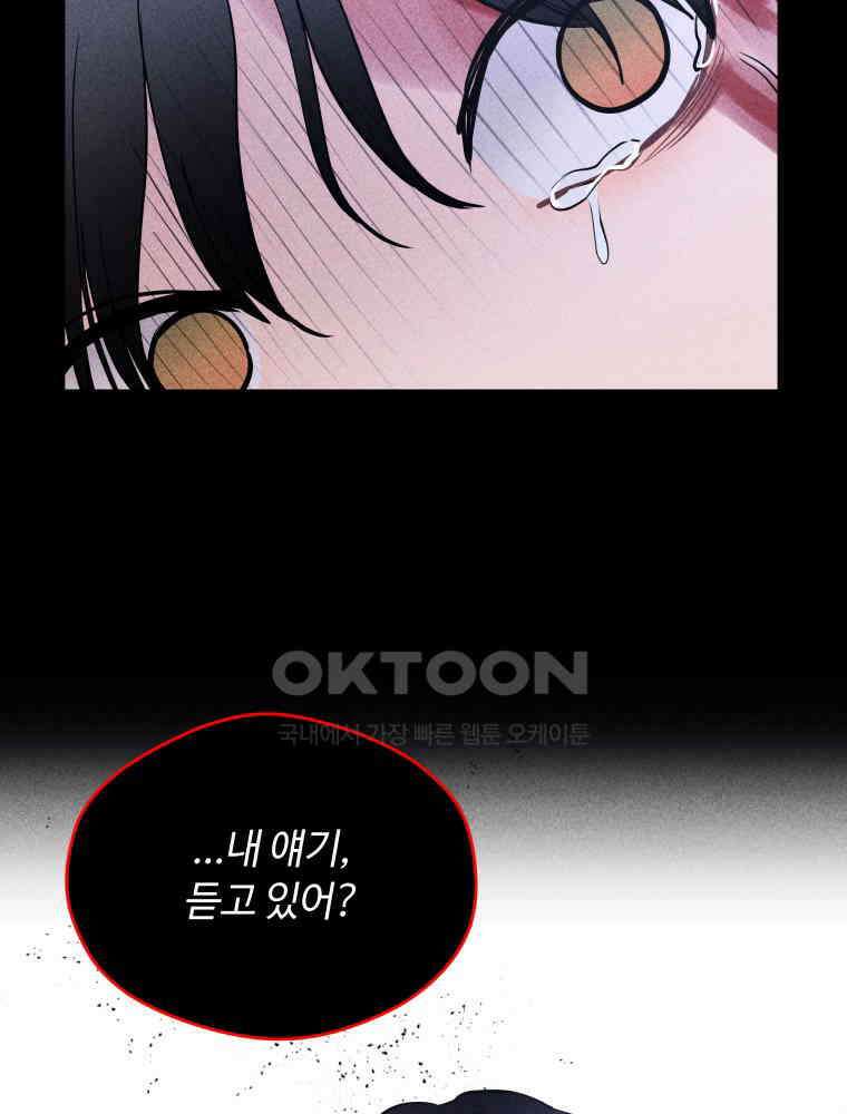 귀짤 로맨스 50화 7