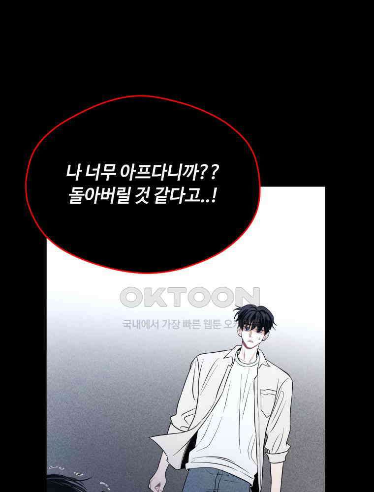 귀짤 로맨스 50화 9