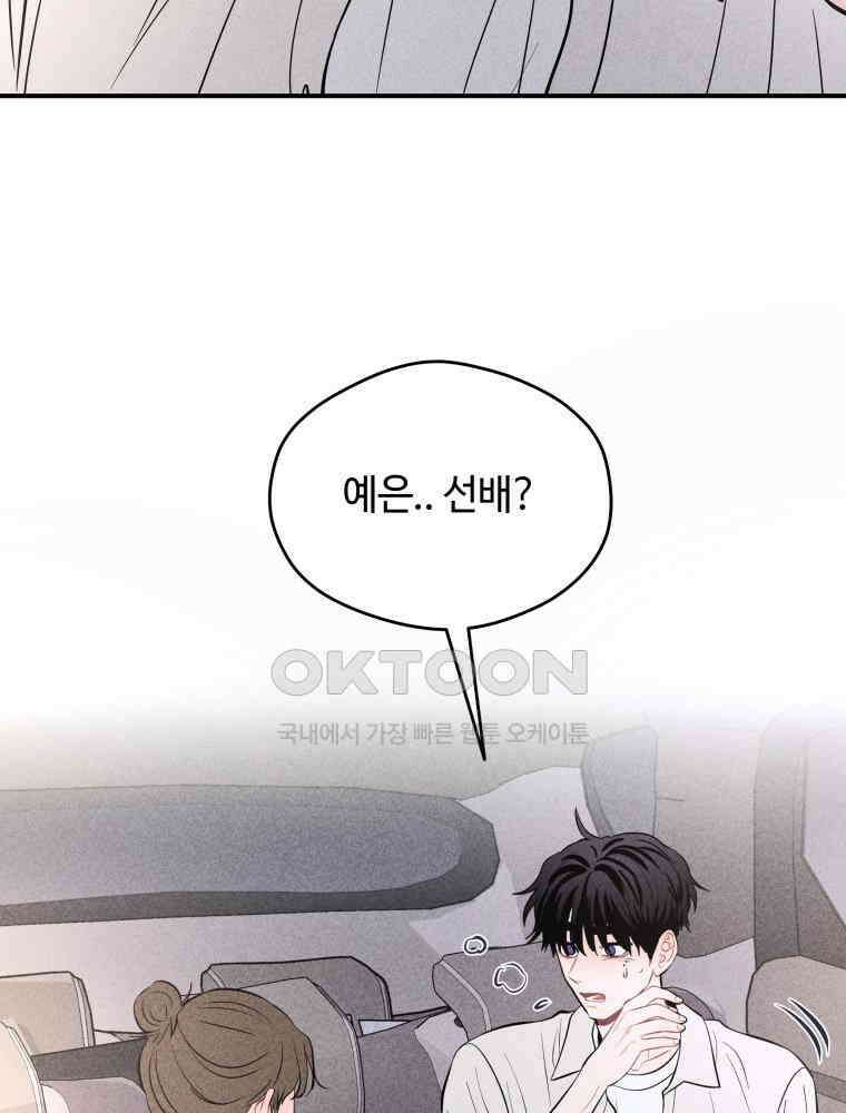 귀짤 로맨스 50화 17