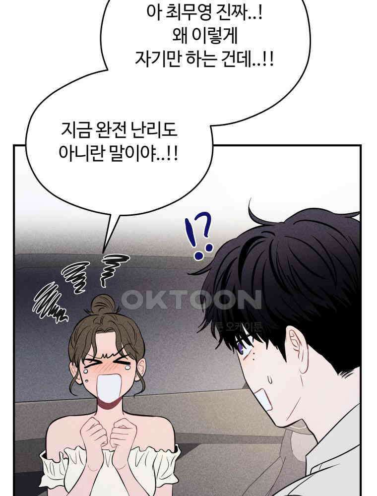 귀짤 로맨스 50화 19