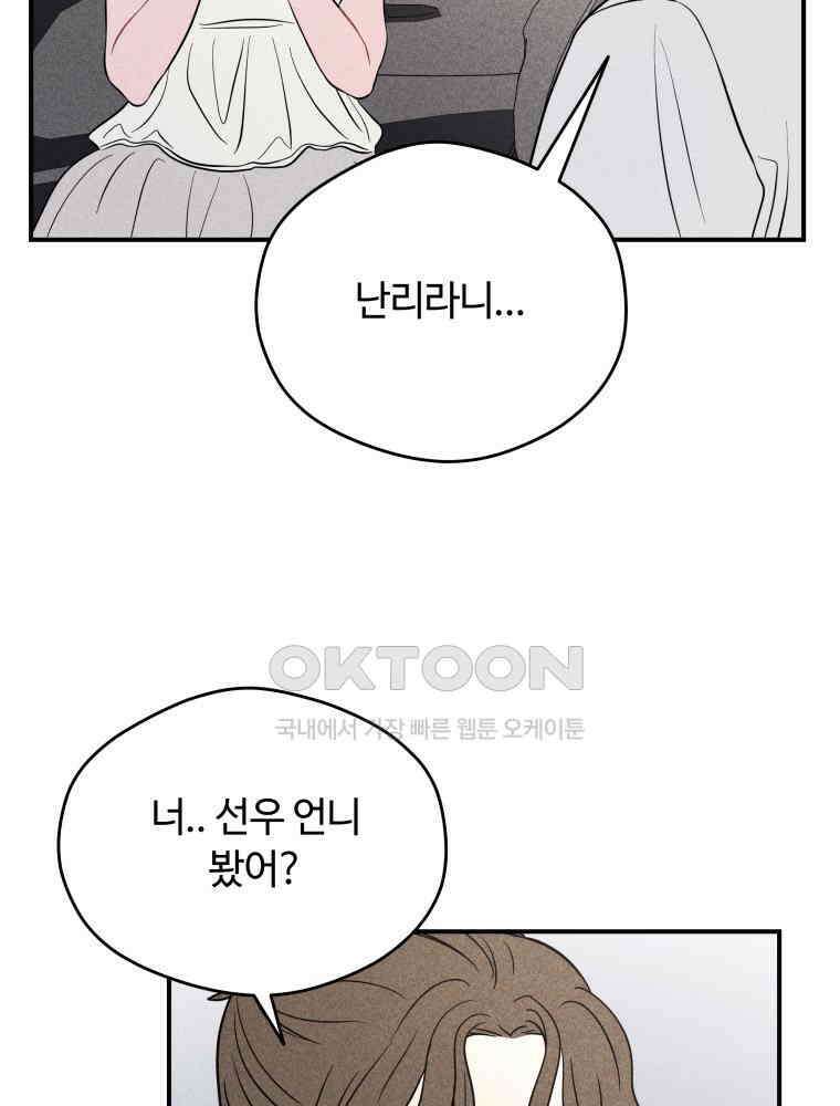 귀짤 로맨스 50화 20