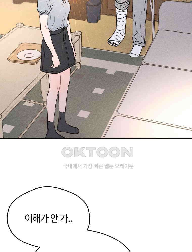 귀짤 로맨스 53화 2