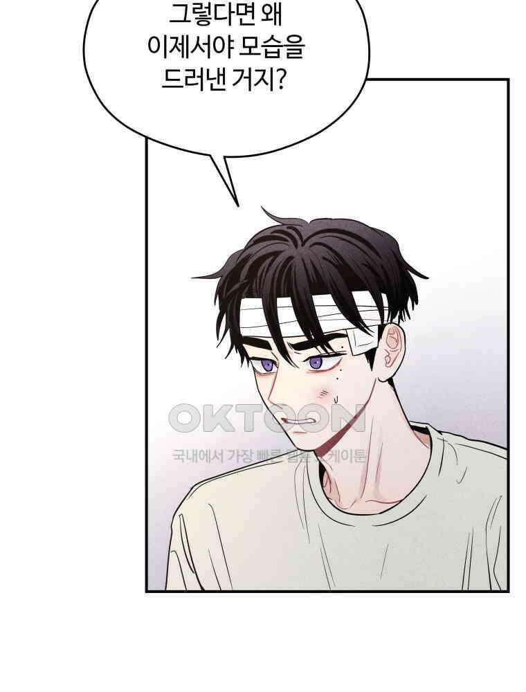 귀짤 로맨스 53화 3