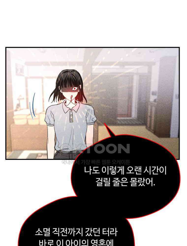 귀짤 로맨스 53화 4