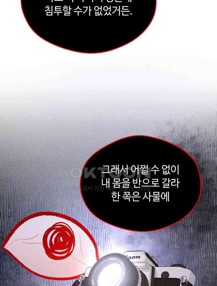 귀짤 로맨스 53화 5
