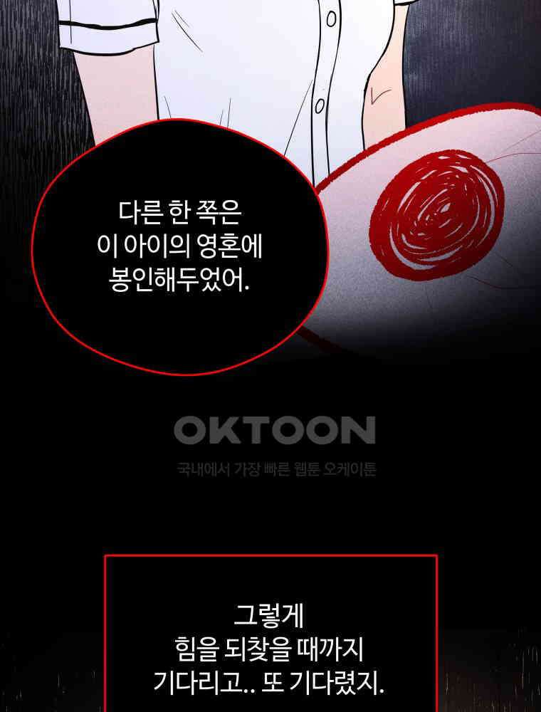 귀짤 로맨스 53화 7