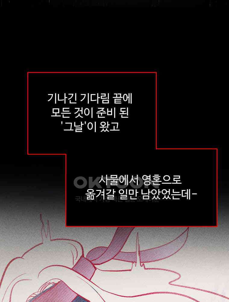 귀짤 로맨스 53화 9