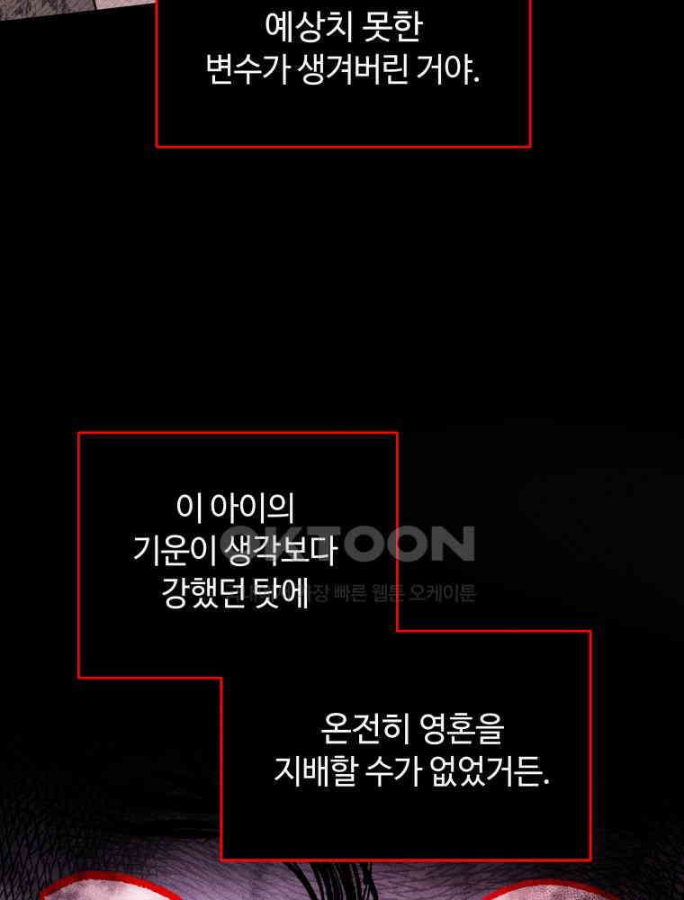 귀짤 로맨스 53화 11