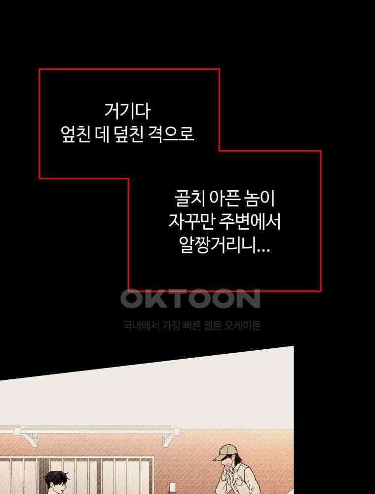귀짤 로맨스 53화 13