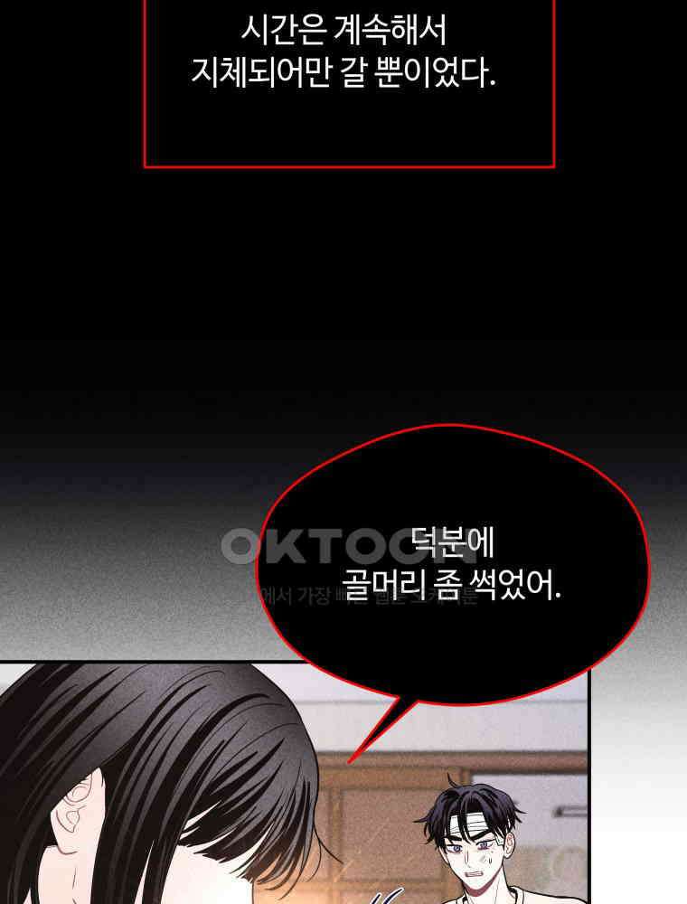 귀짤 로맨스 53화 16