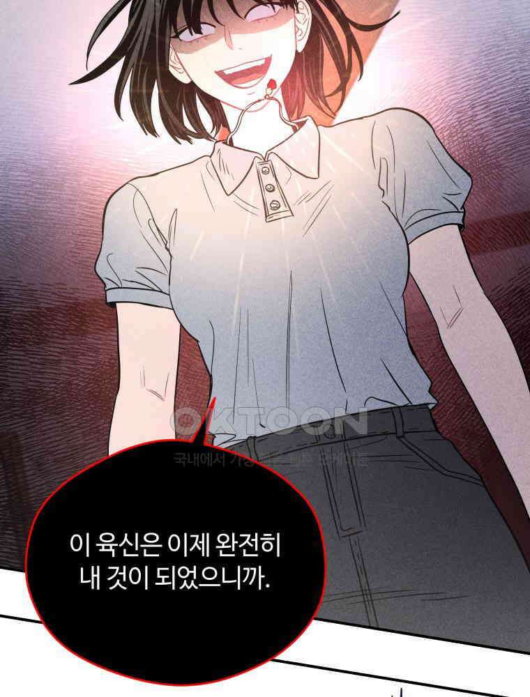 귀짤 로맨스 53화 18