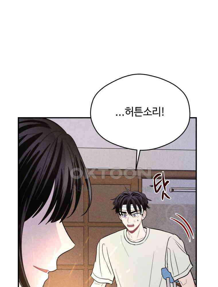 귀짤 로맨스 53화 20