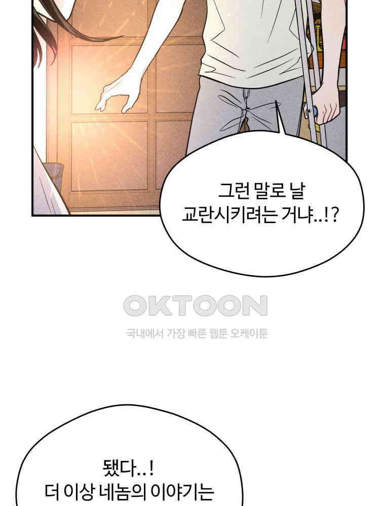 귀짤 로맨스 53화 21