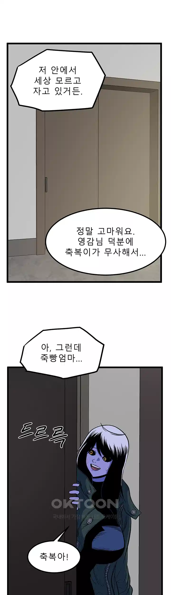 나는 엄마다(탑툰) 시즌2 제14화 - 큰 결심 3