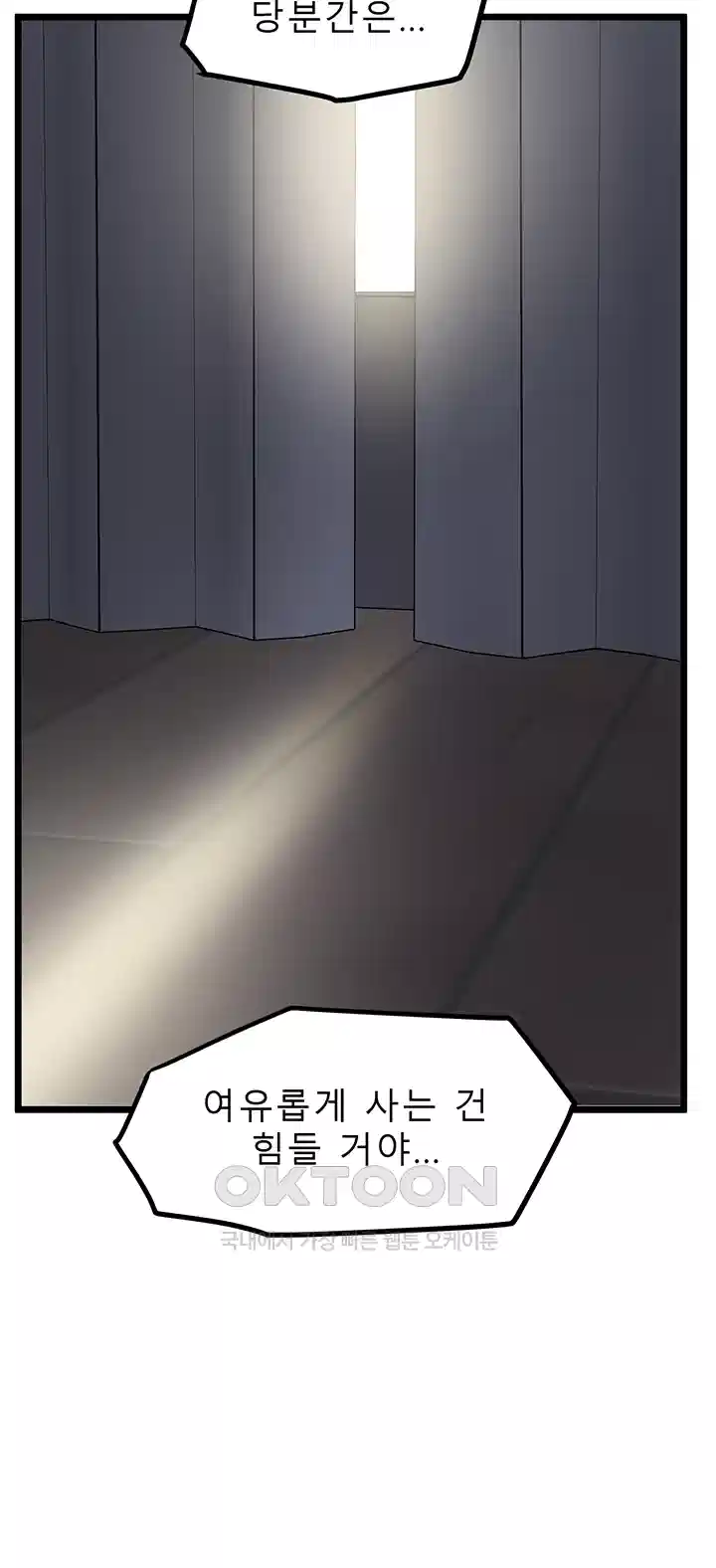 나는 엄마다(탑툰) 시즌2 제14화 - 큰 결심 10