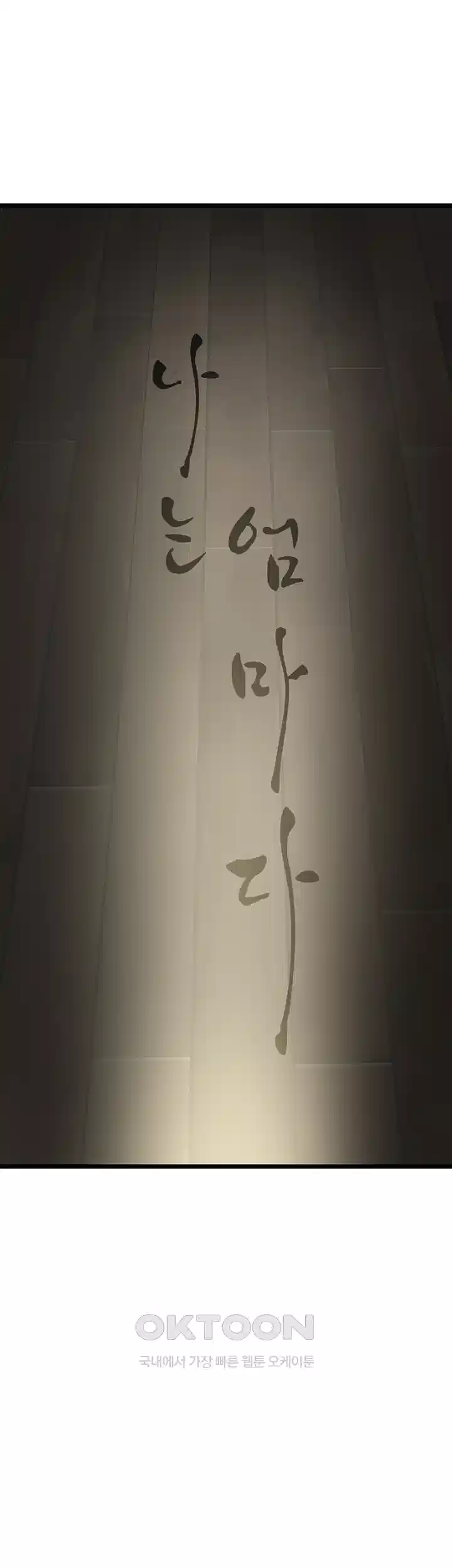 나는 엄마다(탑툰) 시즌2 제14화 - 큰 결심 11
