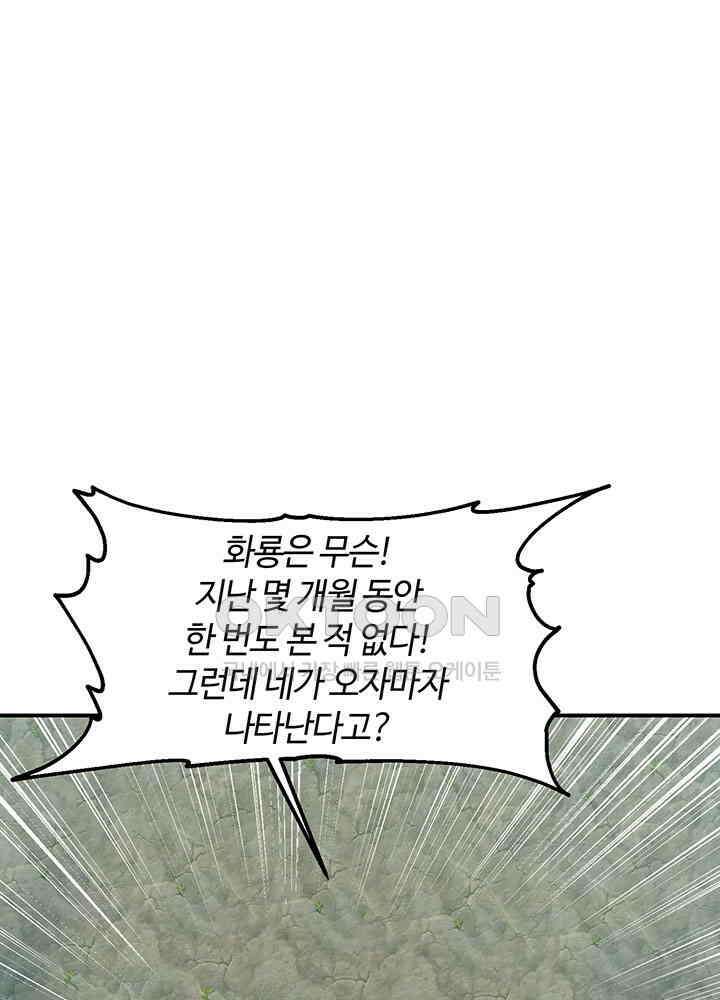혼돈의 연단사 364 24