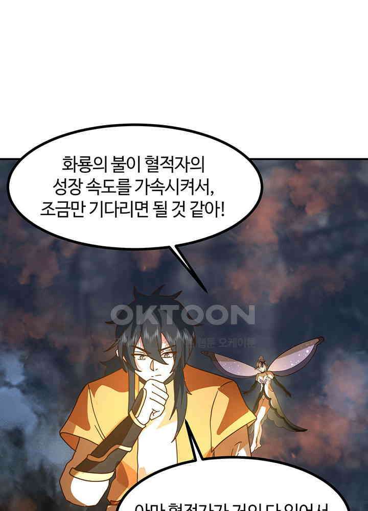 혼돈의 연단사 364 48