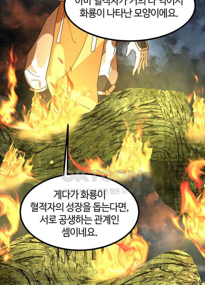 혼돈의 연단사 364 49