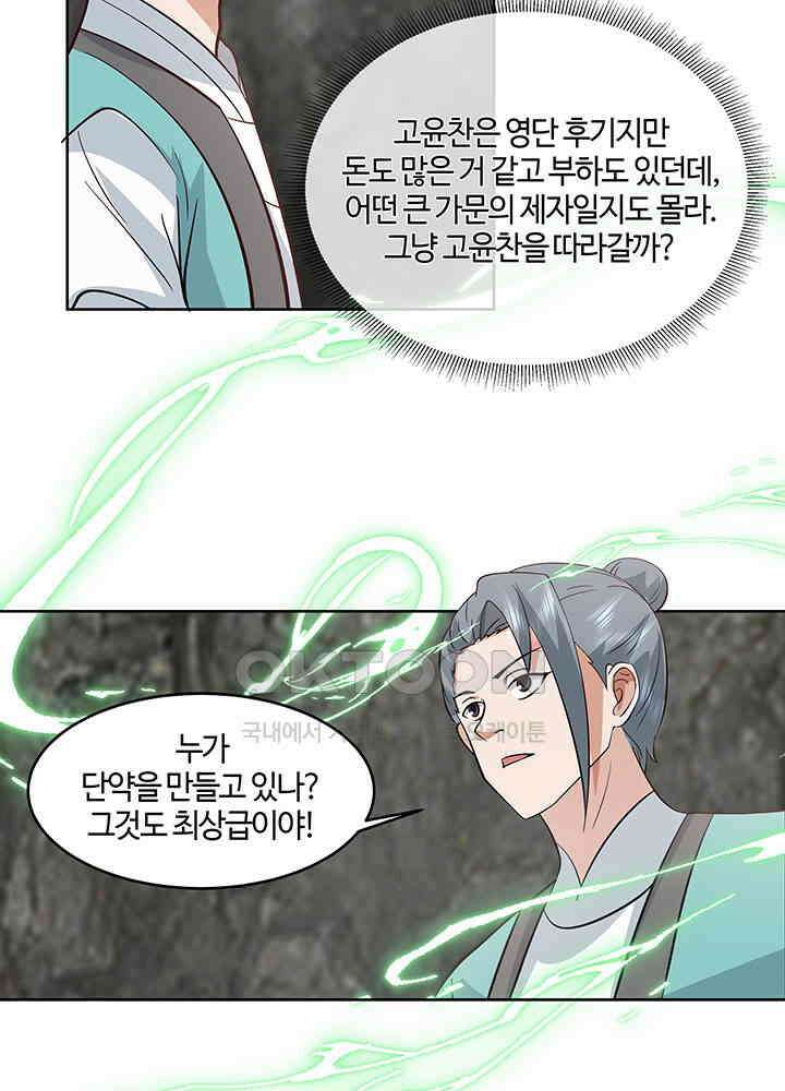 혼돈의 연단사 369 17