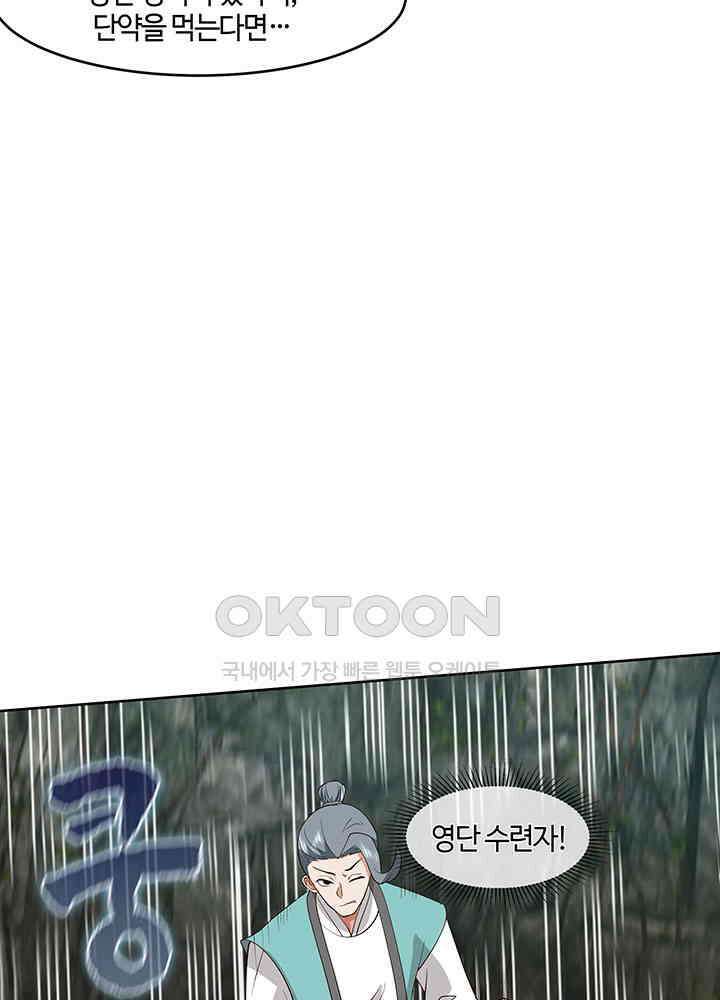 혼돈의 연단사 369 21