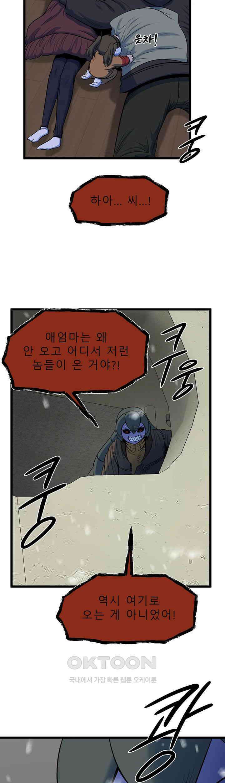 나는 엄마다(탑툰) 시즌2 제28화 - 작은 거인 7