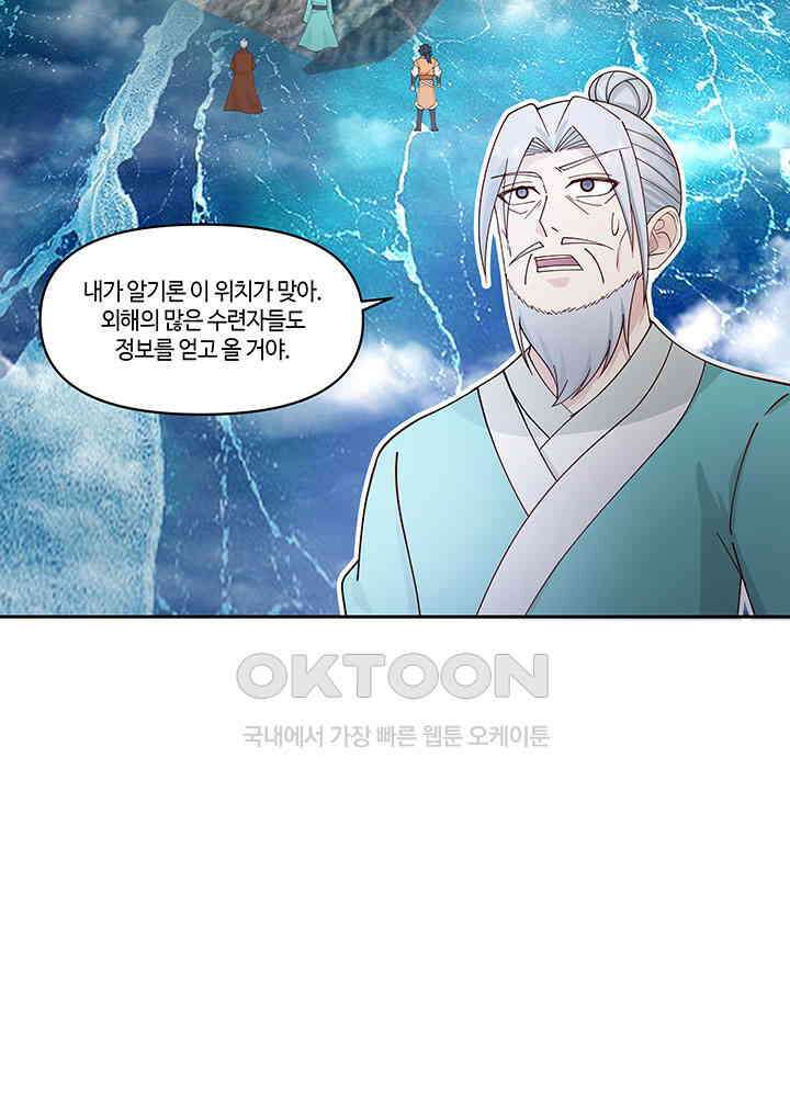 혼돈의 연단사 376 5
