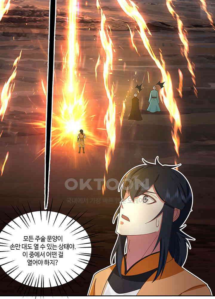 혼돈의 연단사 376 11