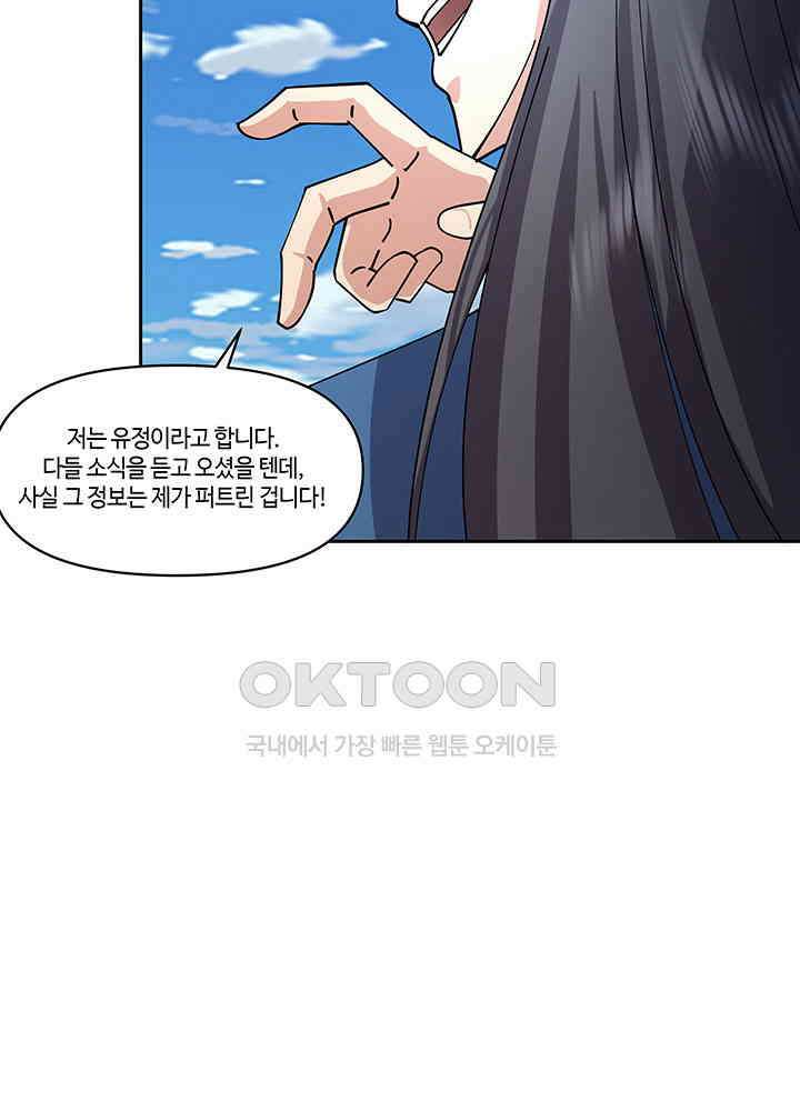 혼돈의 연단사 376 29