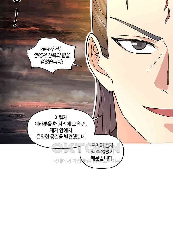 혼돈의 연단사 376 36