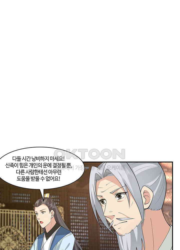 혼돈의 연단사 382 6