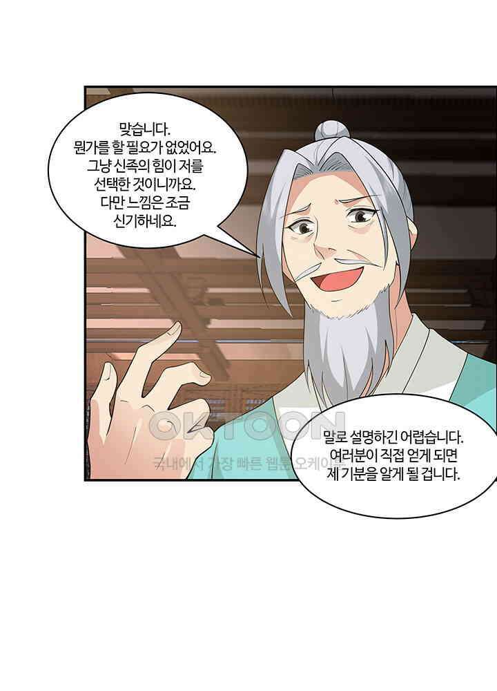 혼돈의 연단사 382 8
