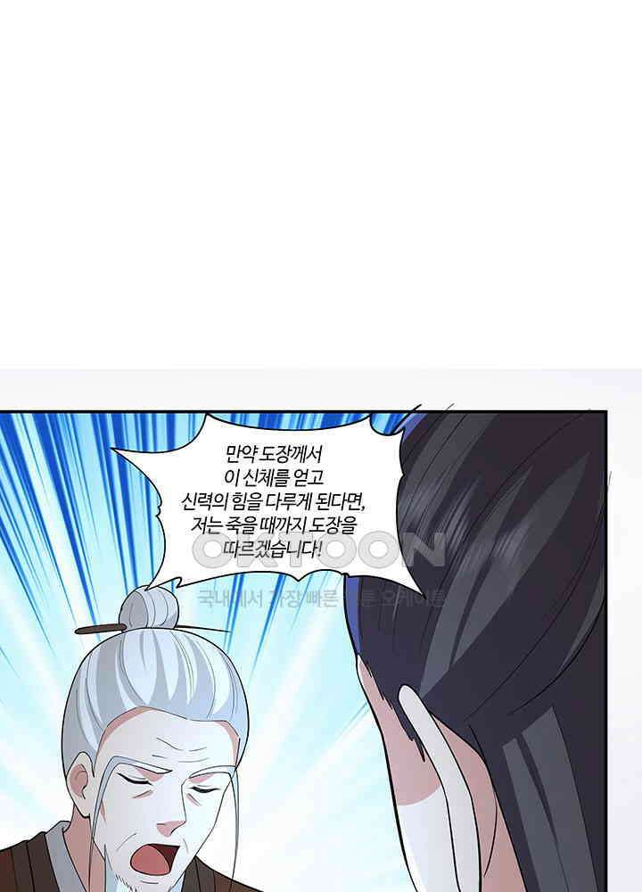 혼돈의 연단사 382 11