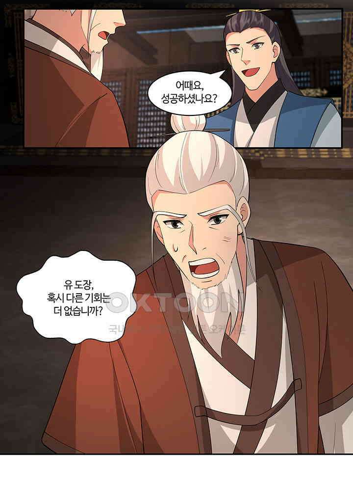 혼돈의 연단사 382 16