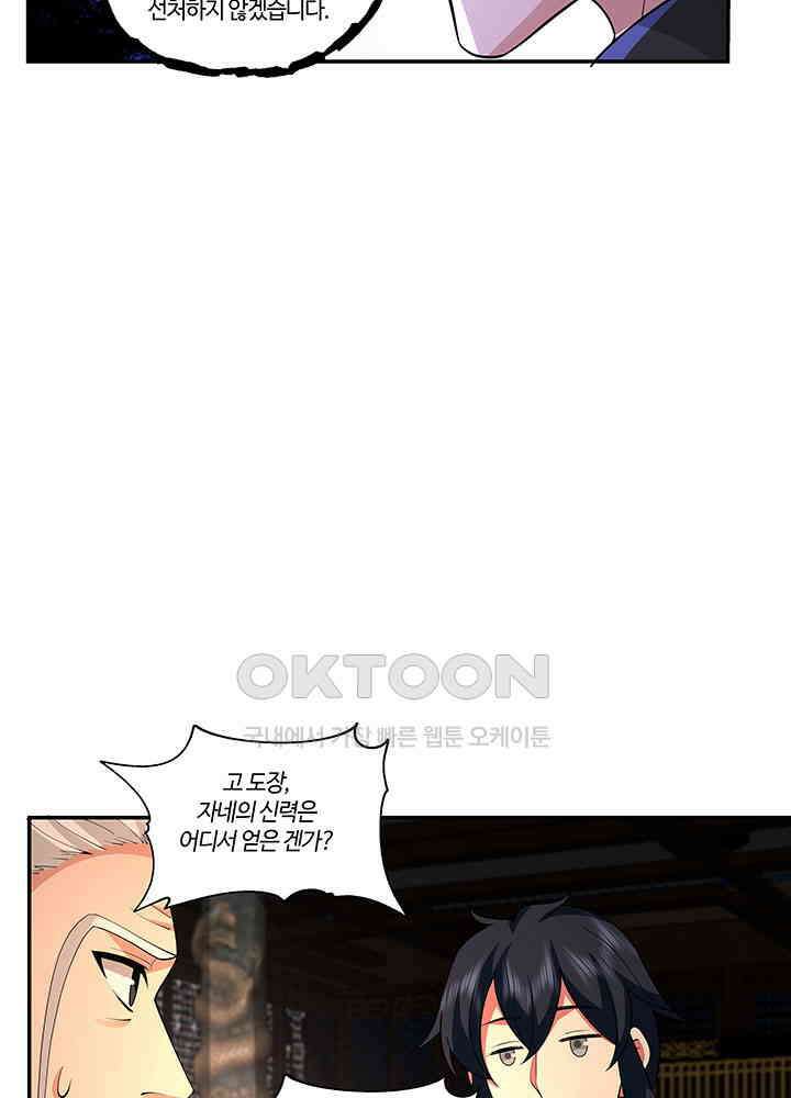 혼돈의 연단사 382 20