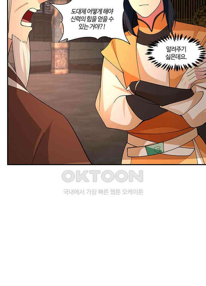혼돈의 연단사 382 21